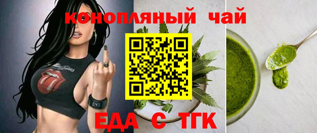 Печенье с ТГК марихуана  Вход с VPN  Светлоград 