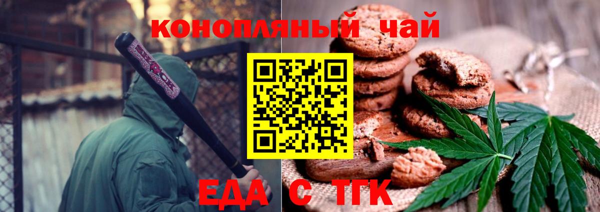 Еда ТГК марихуана Светлоград